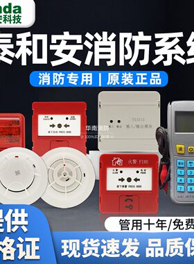 泰和安+烟雾报警器+消防