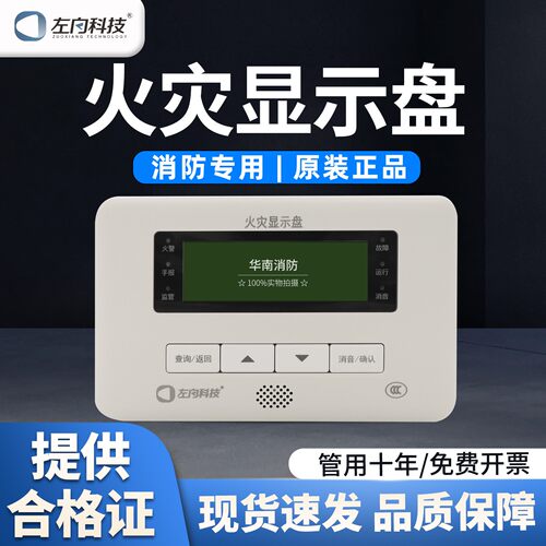 左向层显 Z-1151火灾显示盘 消防报警楼层显示器正品