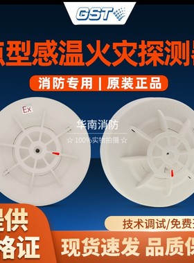 海湾防爆温感 JTW-ZOF-GST9712(Ex) 点型感温火灾探测器非编码型