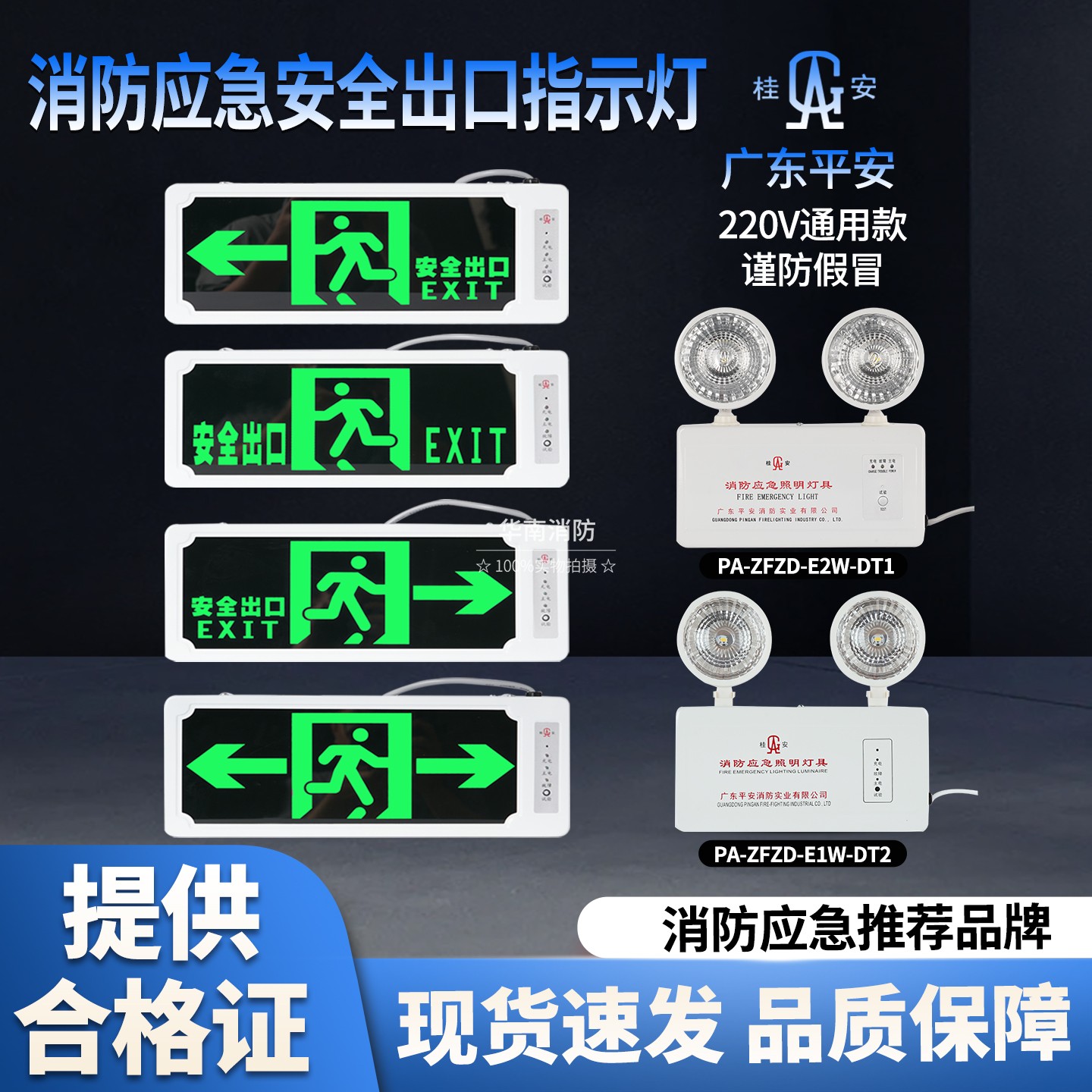 桂安/平安消防应急灯220V消防应急照明灯LED双头灯图片