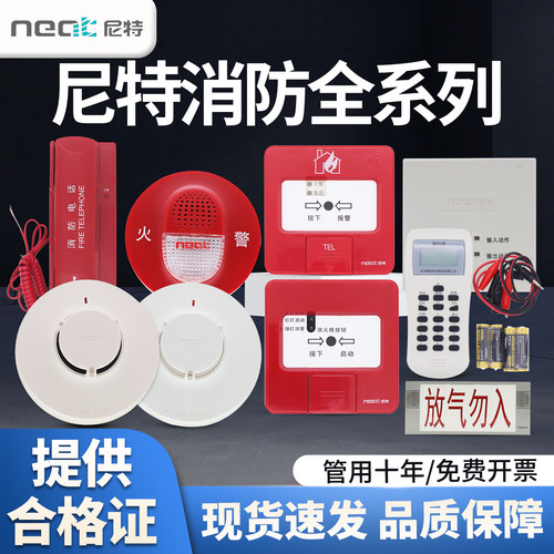 尼特系列NT9101感烟火灾探测器