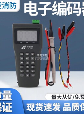 依爱正品PGM9000手持电子编码器8000系列烟感手报声光模块全通用