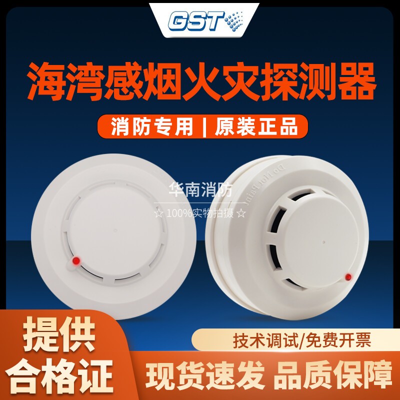 海湾烟感报警器 JTY-GD-G5T点型光电感烟消防火灾探测器