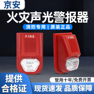2消防警铃火灾紧急疏散报警器非编制 京安火灾声光警报器JA220V