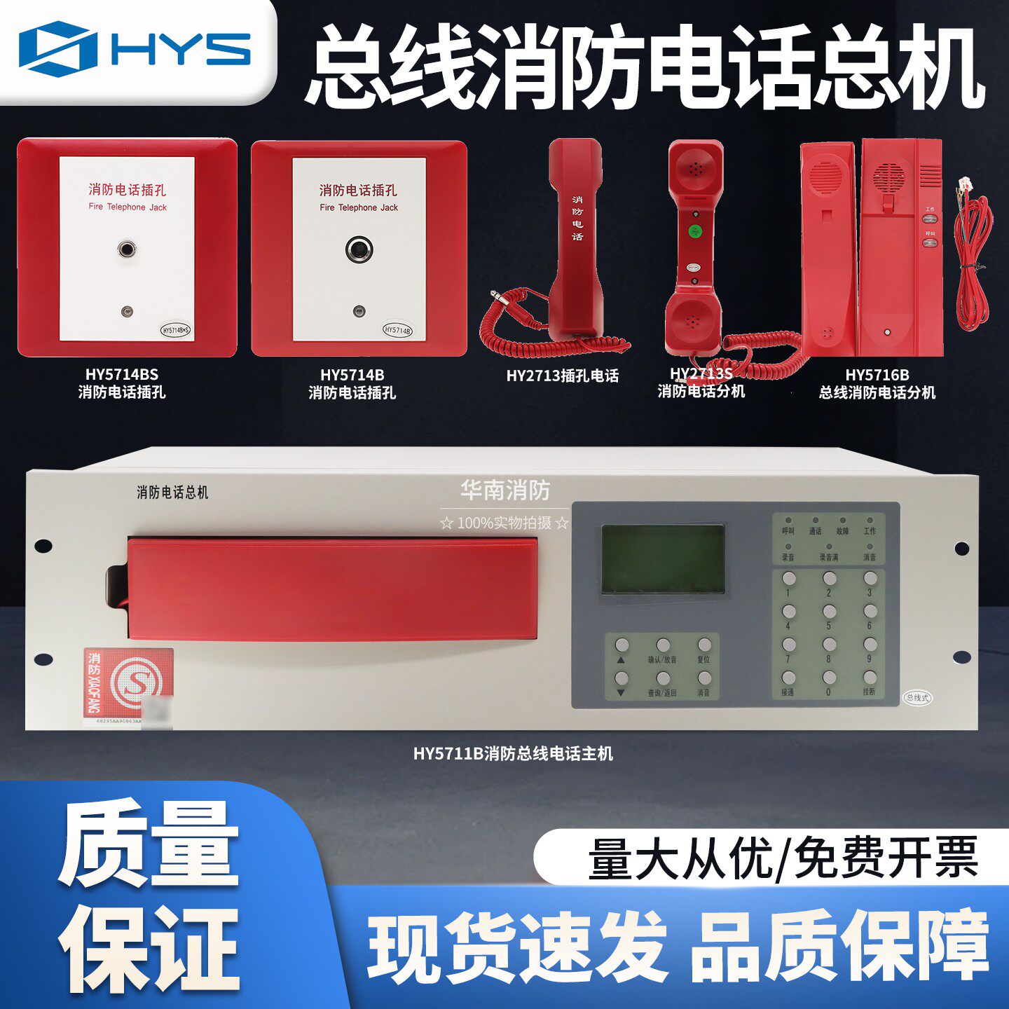 恒业消防总线电话主机HY5711B