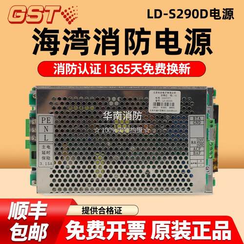 海湾电源盒S290D电源开关