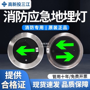 D062单 泛海三江SJ 1LE1WFD071 双向地埋灯圆形防应急地标 BLJC