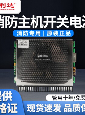 北京利达ADDBT5A-6-2开关电源LD128EN(M)消防主机电源 新品现货