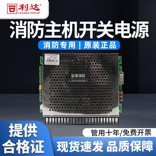 北京利达ADDBT5A-6-2开关电源LD128EN(M)消防主机电源 新品现货