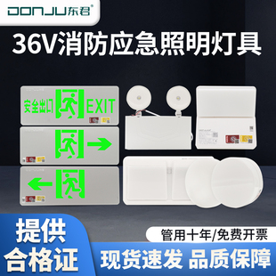 东君消防应急灯LED安全出口指示灯牌楼层疏散停电逃生照明灯36V