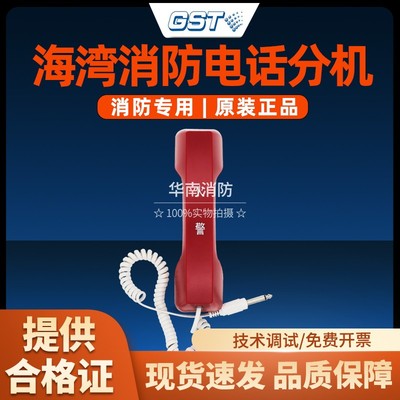 海湾消防电话分机TS-GSTN602手提式分机消防插孔电话手报电话分机