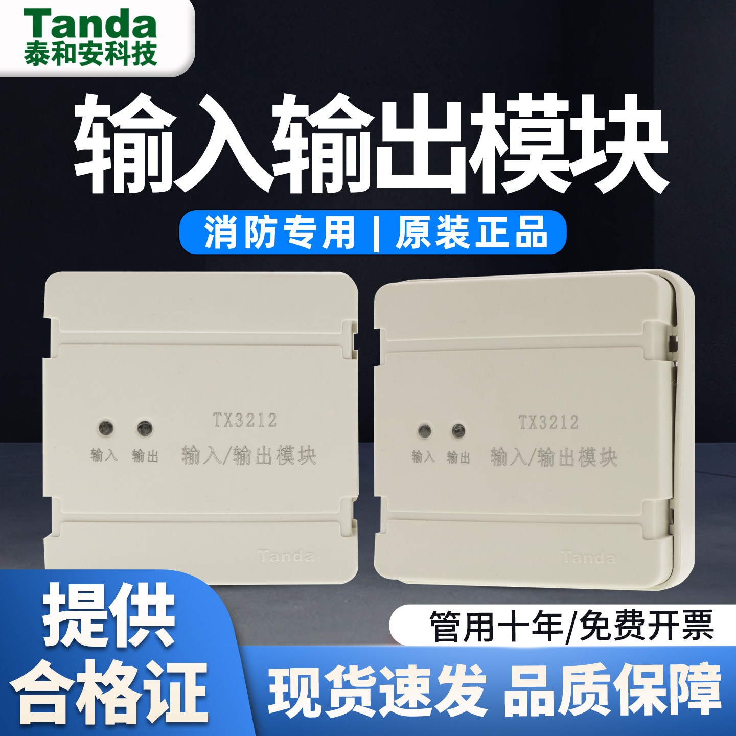 Tanda泰和安输入输出模块TX3212图片