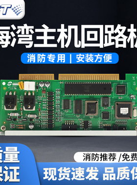 海湾GST484回路板 消防主机GST5000/9000单/双回路卡 滤波器 现货