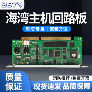 海湾GST484回路板 消防主机GST5000/9000单/双回路卡 滤波器 现货