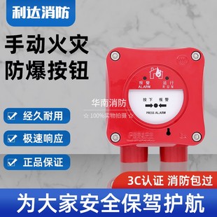北京利达手报按钮LD2000ED手动火灾报警按钮（隔爆型）
