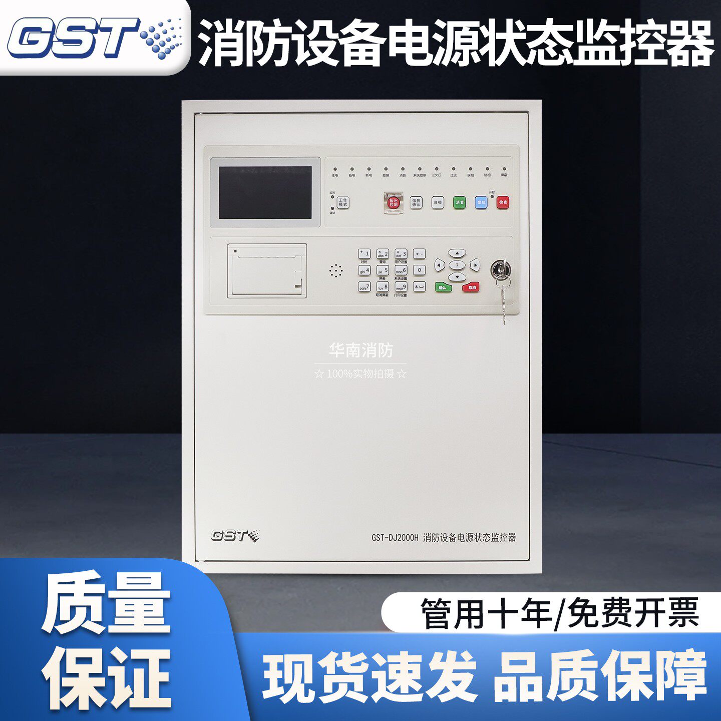海湾GST-DJ2000H消防设备电源状态监控器GST-DJ-N900电源监控主机