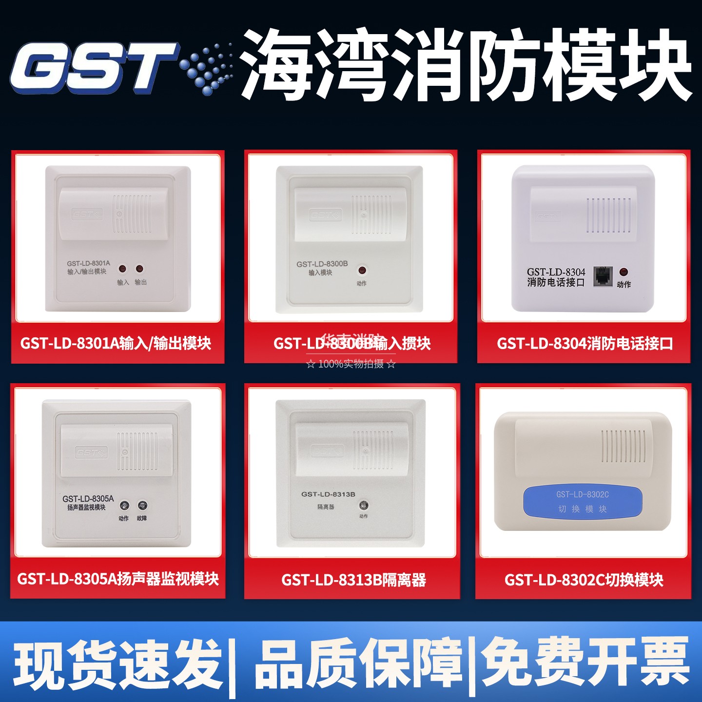 海湾模块8301A输入/输出模块全新