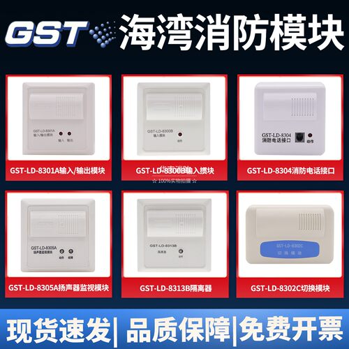 海湾模块8301A输入/输出模块全新