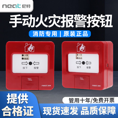 尼特手报J-SAP-NT8235手动火灾报警按钮 秦皇岛手报带电话插孔
