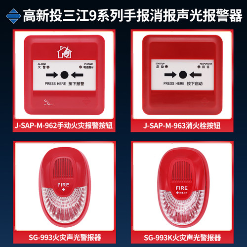 三江二线四线SG-993/K声光警报器
