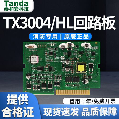 泰和安JB-QBL-TX3004火灾报警控制器回路板卡TX3004/HL现货