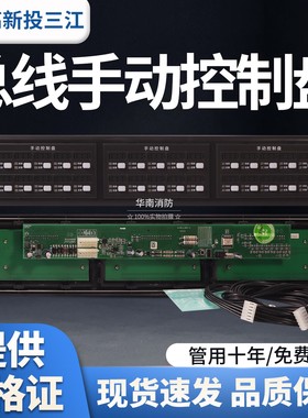 高新投/泛海三江JB-QGL-9000消防主机ZX900-10A总线手动控制盘