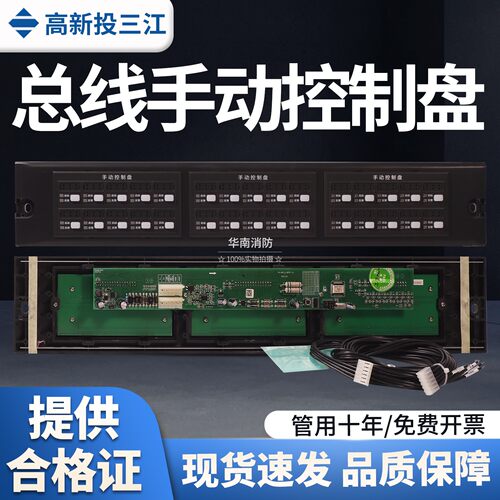 三江ZX900-10A总线手动控制盘