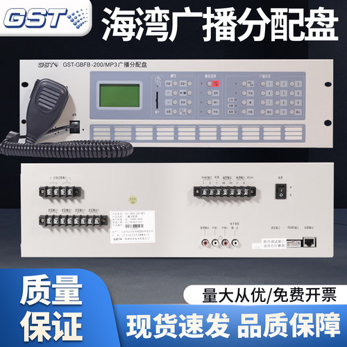 海湾GST-GBFB-200/MP3报警主机