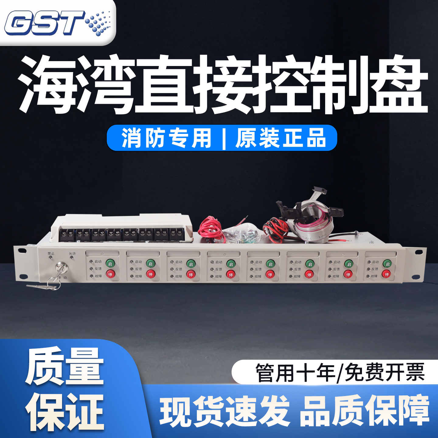 原装海湾直接控制盘GST-LD-KZ08H