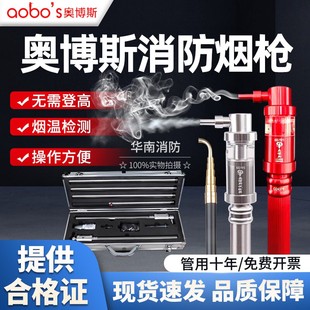 奥博斯消防烟枪感烟感温探测器二合一火灾检测仪电子加烟多用测试