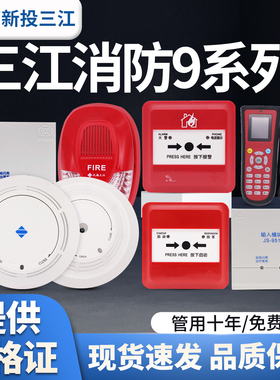泛海三江烟感JTY-GD-930点型光电感烟火灾探测器家用烟雾报警器