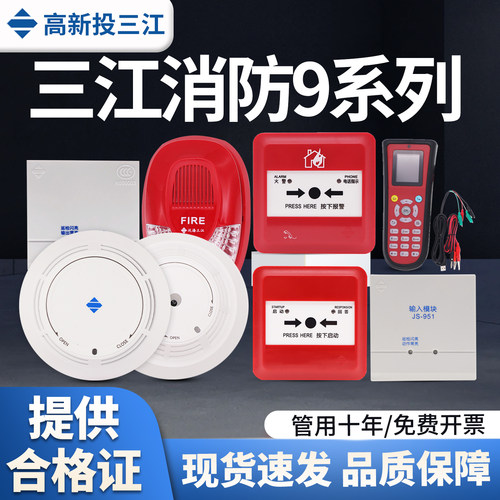 三江烟感JTY-GD-930烟雾报警器