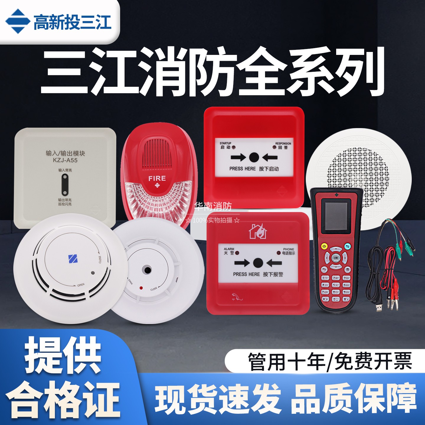 高新投三江A30烟感A20温感探测器图片