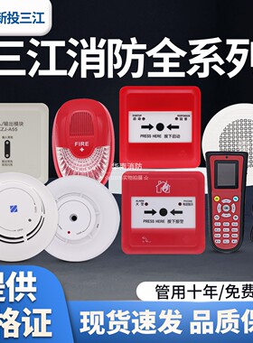 高新投三江JTY-GD-A30烟感A20温感探测器 手报消报声光模块编码器