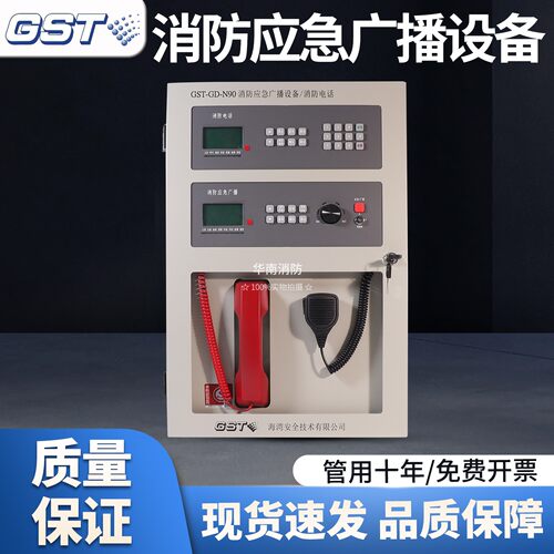 海湾GST-GD-N90一体机消防电话