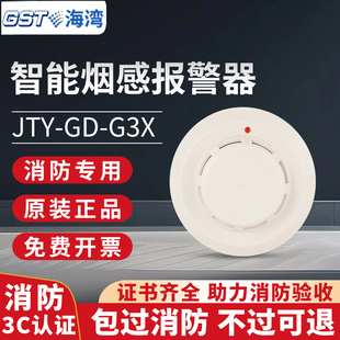 海湾烟感报警器G3T G5T光电感烟火灾探测器感应烟雾报警 G3X