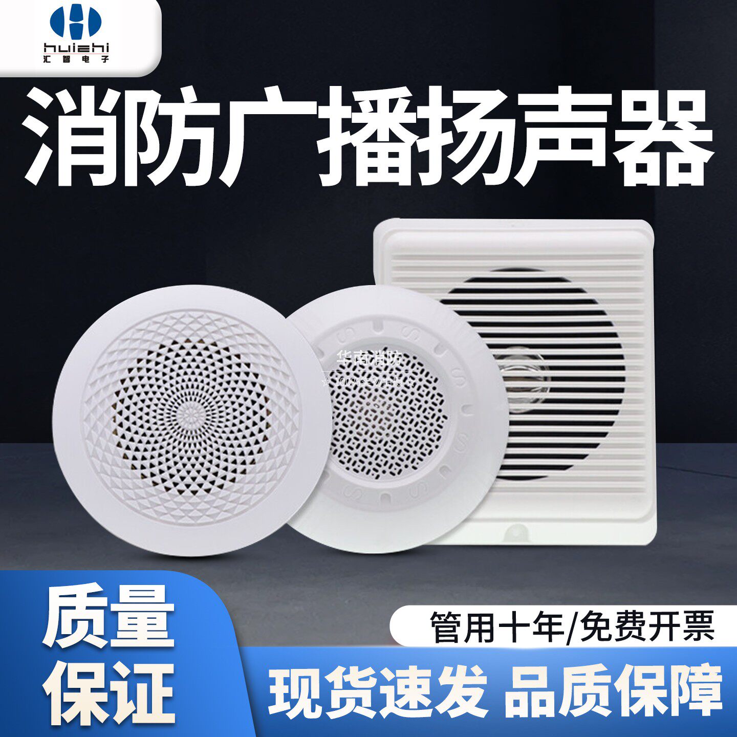 HZXY-2A/HZYX-6暗装吸顶广播壁挂消防广播室内音箱新品