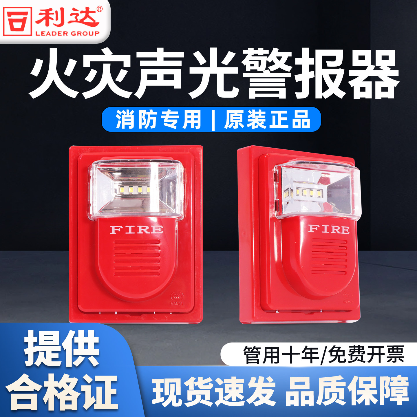 北京利达华信非编码声光报警器LD1002EN(F)火灾声光警报器讯响器