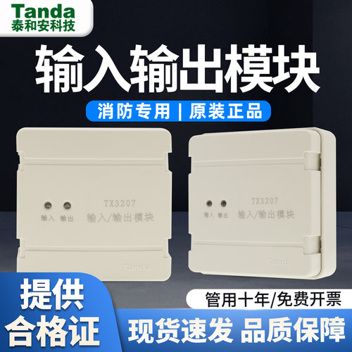 泰和安二线制TX3207输入输出模块