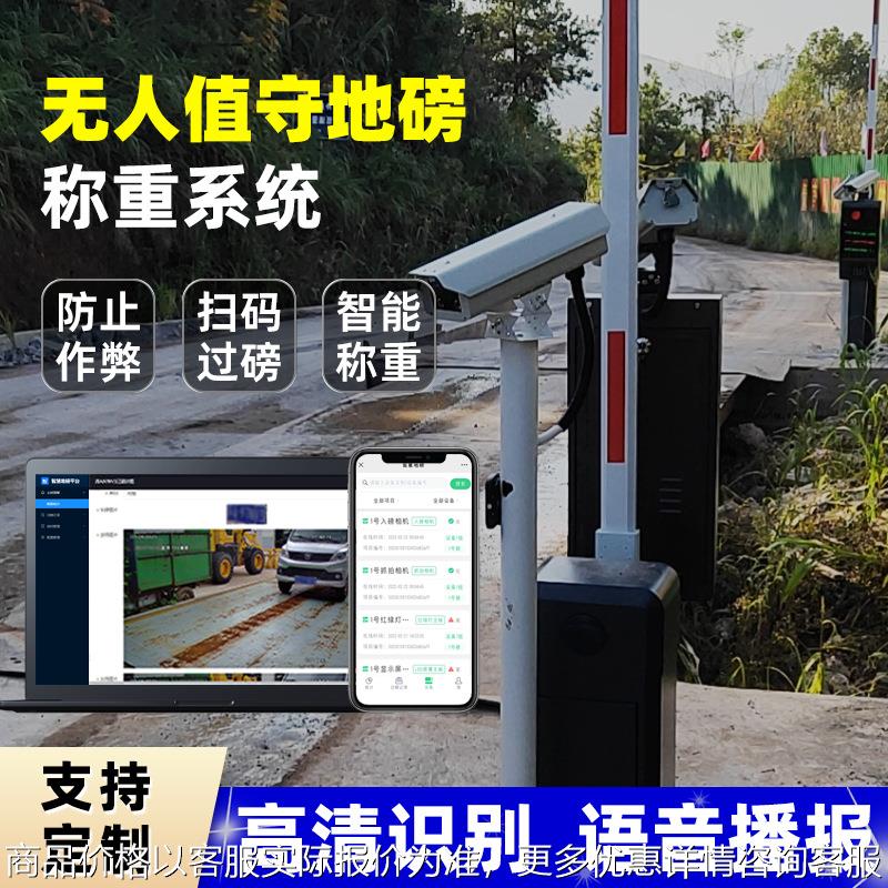 80吨100吨无人值守汽车衡吨150吨包安装防作弊地磅厂家货车称重