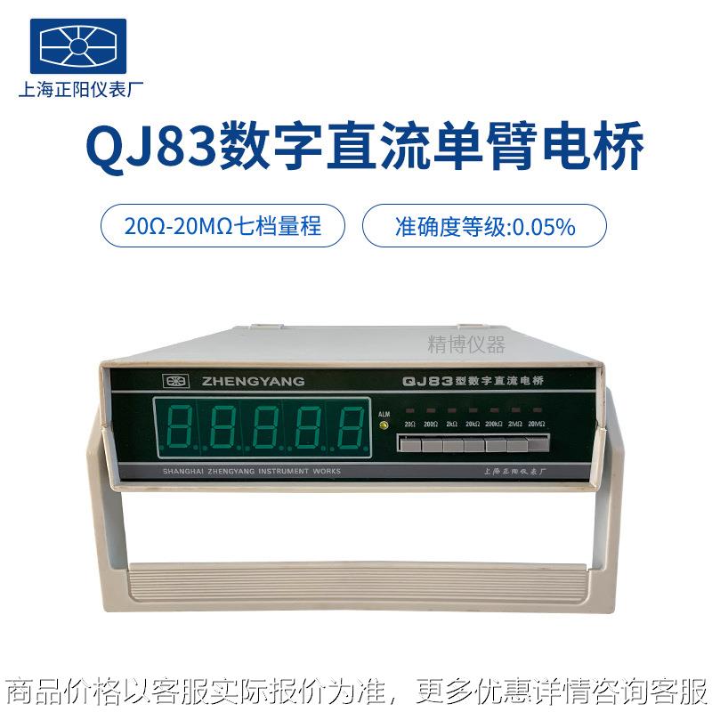 8383-1数字直流单臂电桥携带式电阻电桥 电阻测试仪