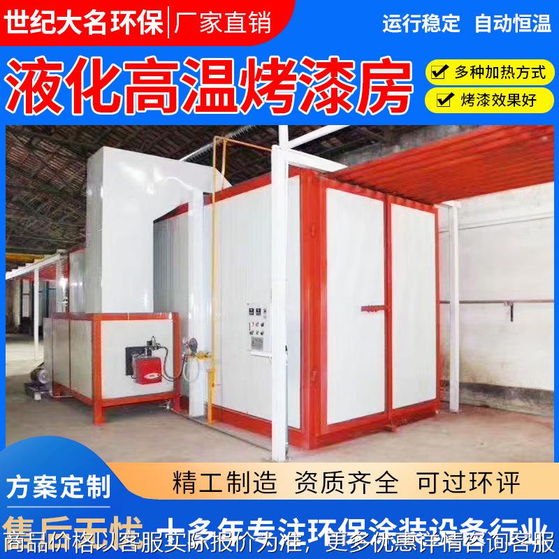电加热型烤箱高温固化房液化气工业喷塑设备家具高温烤漆房固化炉