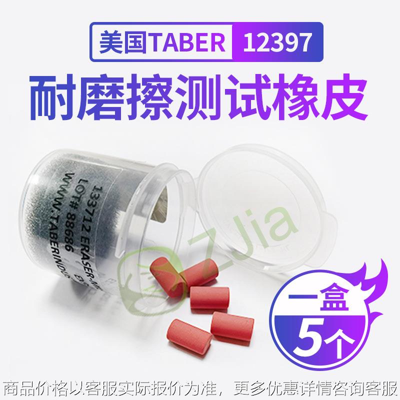 原装MIL-E-12397橡皮条橡皮擦测试粉色橡皮ERASER一盒5