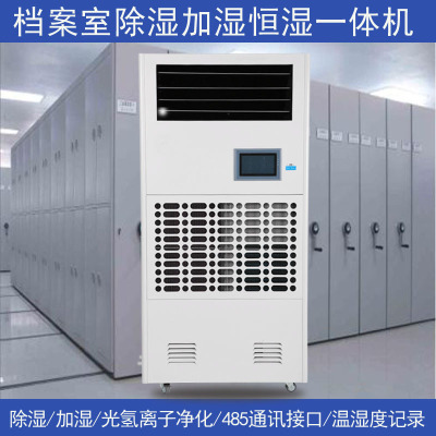 档案室加湿除湿一体机别墅实验室专用恒湿机净化消毒恒湿一体机