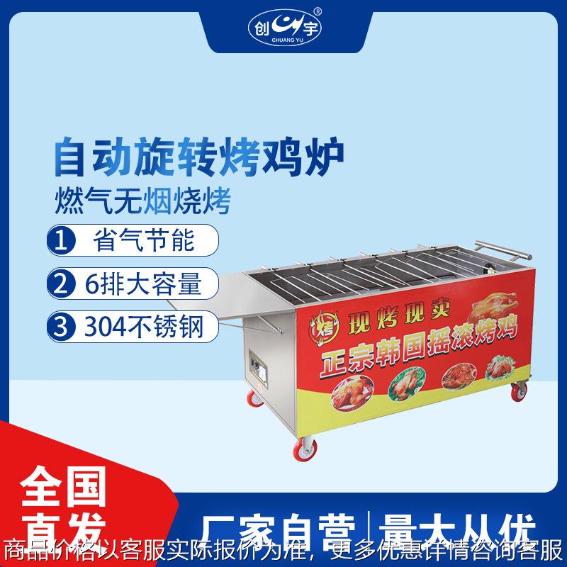 CY-6排燃气旋转烤鸡炉 商用韩式自动摇滚烤鸭烤鸡腿烤兔肉