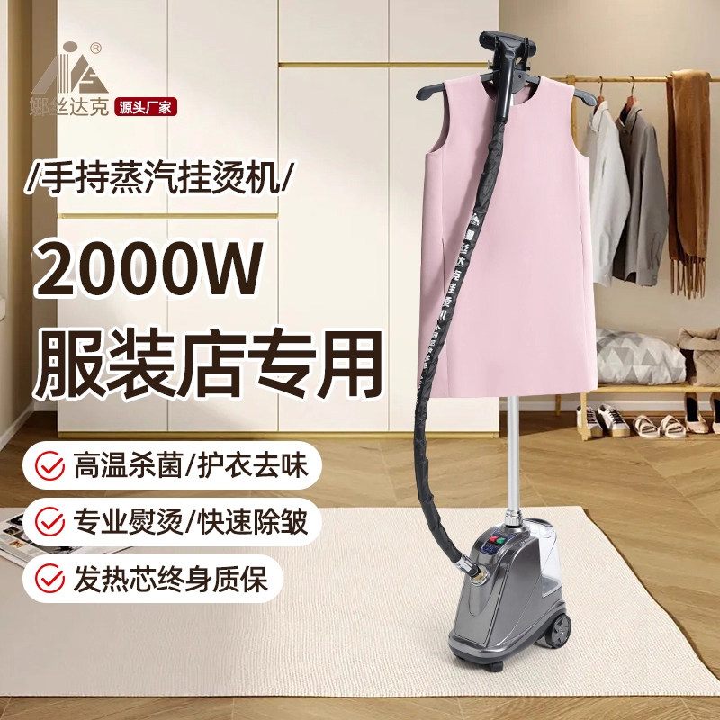 挂烫机商用服装店专用大功率家用烫衣服立式手持蒸汽电熨斗熨烫机