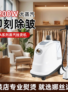 2200W大蒸汽挂烫机F-A系列服装店专业熨烫机智能可折叠
