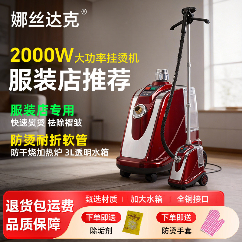 娜丝达克商用大功率蒸汽挂烫机服装店专用烫衣服熨烫机家用电熨斗