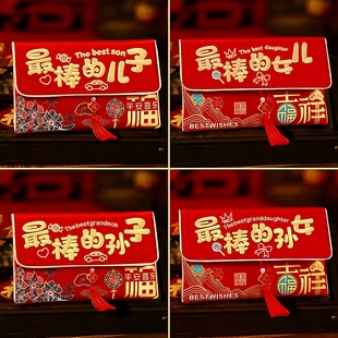 最棒的孙子孙女红包2026新款刺绣红包袋马年高档创意过新年压岁包