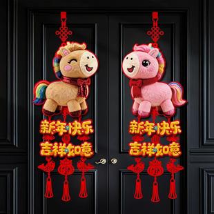5D毛绒特效生肖挂件2026马年入户门挂饰新年过年福字年味氛围装饰